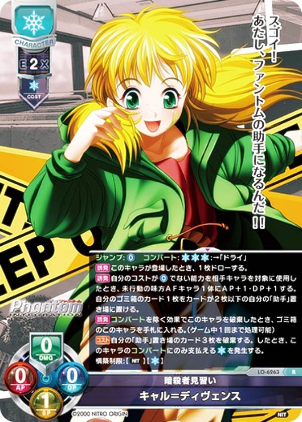 リセ/オーバーチュア LO-6263 暗殺者見習い キャル＝ディヴェンス (R レア) Lycee Overture Version : ニトロオリジン 1.0