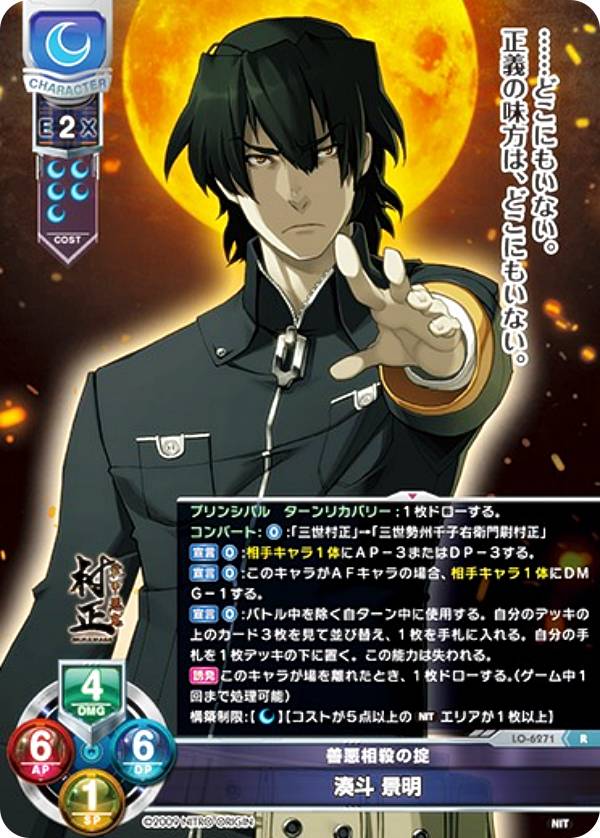 リセ/オーバーチュア LO-6271 善悪相殺の掟 湊斗 景明 (R レア) Lycee Overture Version : ニトロオリジン 1.0