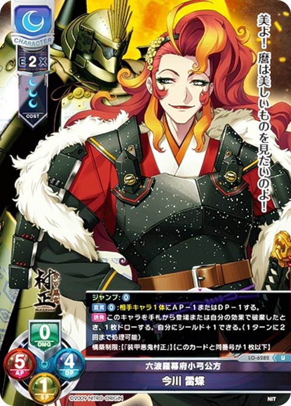 リセ/オーバーチュア LO-6282 六波羅幕府小弓公方 今川 雷蝶 (U アンコモン) Lycee Overture Version : ニトロオリジン 1.0