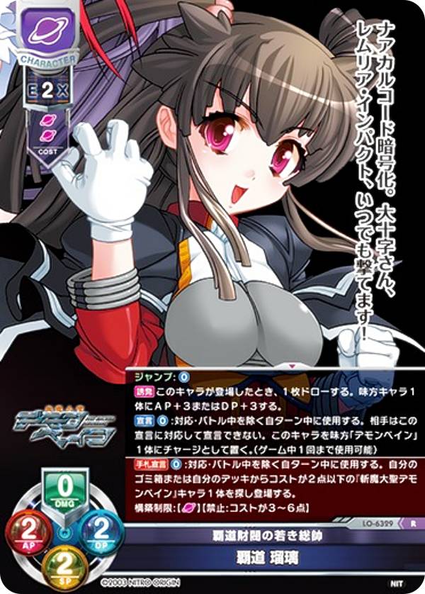 リセ/オーバーチュア LO-6329 覇道財閥の若き総帥 覇道 瑠璃 (R レア) Lycee Overture Version : ニトロオリジン 1.0