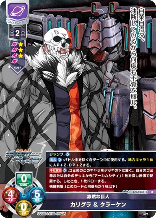 樂天商城 - リセ/オーバーチュア LO-6341 寡黙な巨人 カリグラ ＆ クラーケン (U アンコモン) Lycee Overture Version : ニトロオリジン 1.0