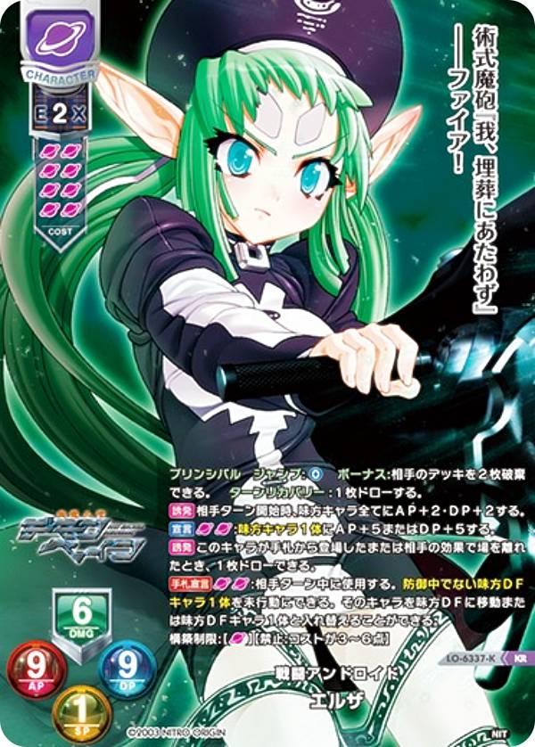 【パラレル】リセ/オーバーチュア LO-6337-K 戦闘アンドロイド エルザ (KR キラレア) Lycee Overture Version : ニトロオリジン 1.0