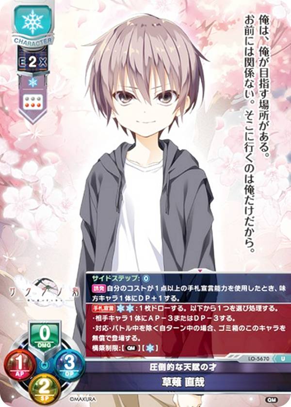 リセ/オーバーチュア LO-5670 圧倒的な天賦の才 草薙 直哉 (U アンコモン) Lycee OVERTURE Version : ケロQ・枕 1.0