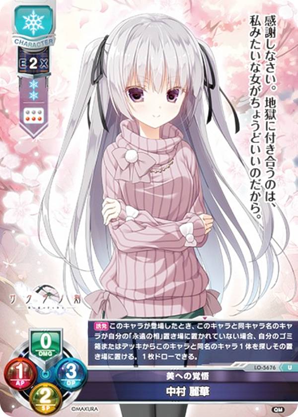 リセ/オーバーチュア LO-5676 美への覚悟 中村 麗華 (U アンコモン) Lycee OVERTURE Version : ケロQ・枕 1.0