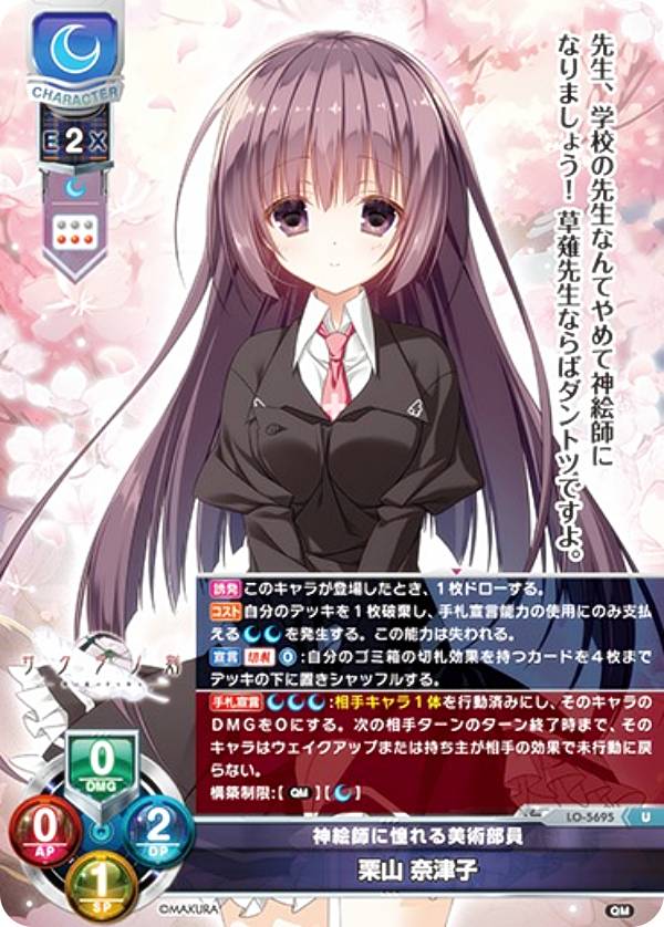 リセ/オーバーチュア LO-5695 神絵師に憧れる美術部員 栗山 奈津子 (U アンコモン) Lycee OVERTURE Version : ケロQ・枕 1.0