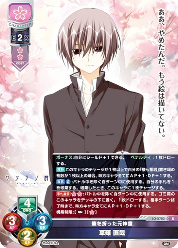リセ/オーバーチュア LO-5703 筆を折った元神童 草薙 直哉 (U アンコモン) Lycee OVERTURE Version : ケロQ・枕 1.0