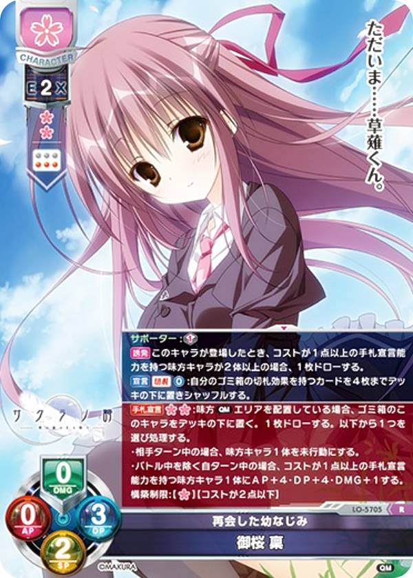 Lyceeリセ ケロQ・枕1.0 直筆サイン 御桜 稟 ケース付き P 御桜 稟 販売 | ケロQ・枕 1.0 | Lycee Overture通販ならカード