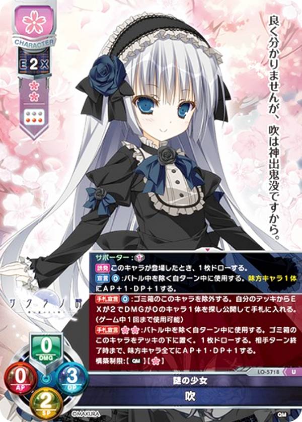 リセ/オーバーチュア LO-5718 謎の少女 吹 (U アンコモン) Lycee OVERTURE Version : ケロQ・枕 1.0