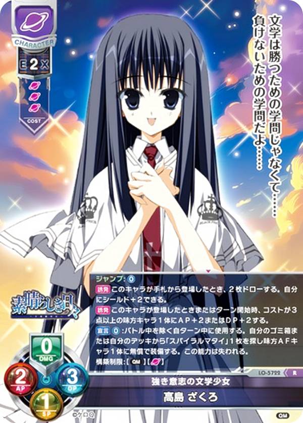 リセ/オーバーチュア LO-5722 強き意志の文学少女 高島 ざくろ (R レア) Lycee OVERTURE Version : ケロQ・枕 1.0