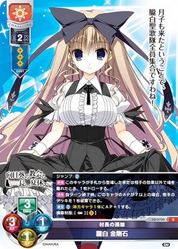 リセ/オーバーチュア LO-5750 村長の孫娘 朧白 金剛石 (U アンコモン) Lycee OVERTURE Version : ケロQ・枕 1.0