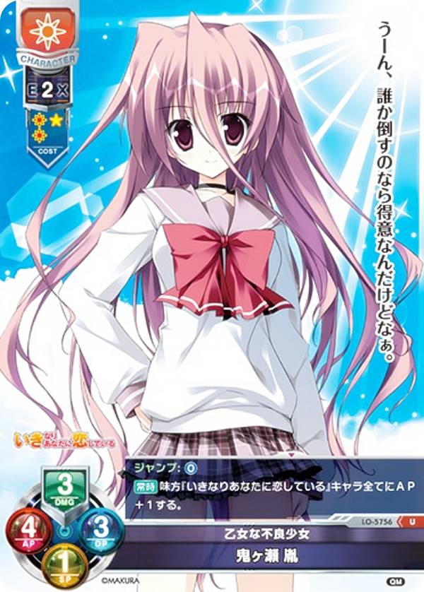 リセ/オーバーチュア LO-5756 乙女な不良少女 鬼ヶ瀬 胤 (U アンコモン) Lycee OVERTURE Version : ケロQ・枕 1.0