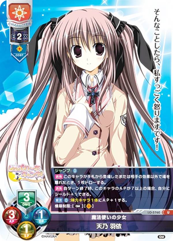 リセ/オーバーチュア LO-5760 魔法使いの少女 天乃 羽依 (U アンコモン) Lycee OVERTURE Version : ケロQ・枕 1.0