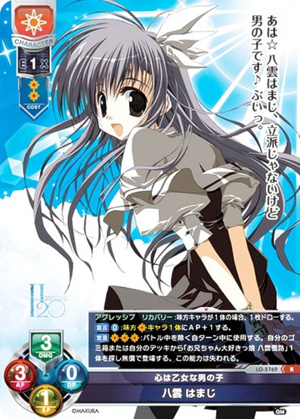 リセ/オーバーチュア LO-5769 心は乙女な男の子 八雲 はまじ (R レア) Lycee OVERTURE Version : ケロQ・枕 1.0
