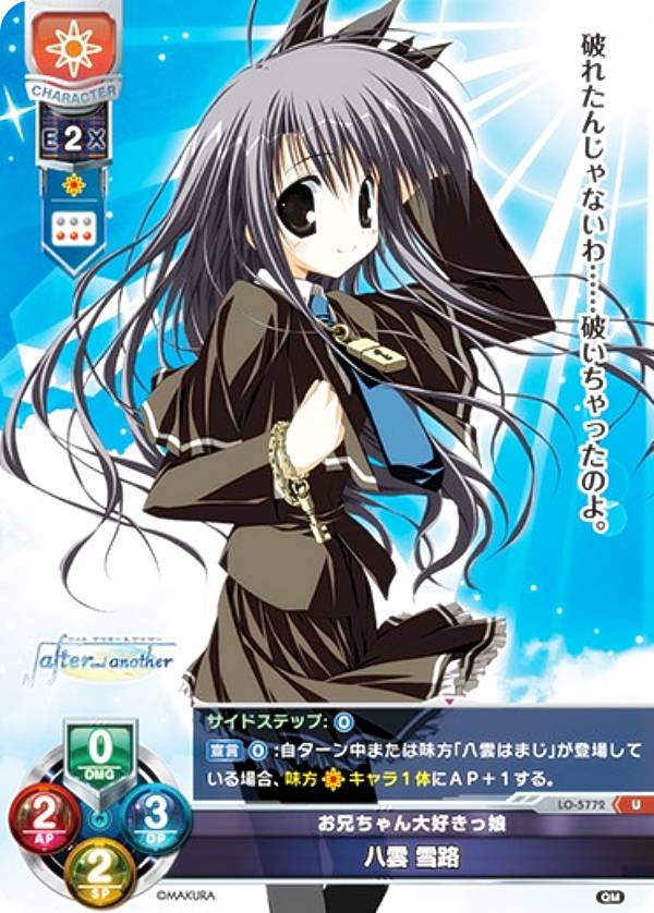 リセ/オーバーチュア LO-5772 お兄ちゃん大好きっ娘 八雲 雪路 (U アンコモン) Lycee OVERTURE Version : ケロQ・枕 1.0