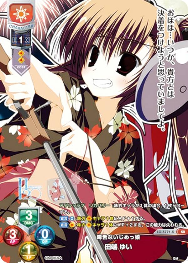 楽天REALiZE トレカ＆ホビー楽天市場店【パラレル】リセ/オーバーチュア LO-5771-K 毒舌ないじめっ娘 田端 ゆい （KR キラレア） Lycee OVERTURE Version : ケロQ・枕 1.0