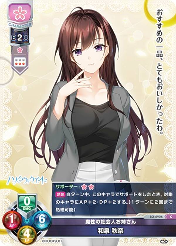 リセ/オーバーチュア LO-6906 魔性の社会人お姉さん 和泉 秋奈 (C コモン) Lycee Overture Ver.サガプラネッツ&HOOKSOFT&SMEE&ASa Project