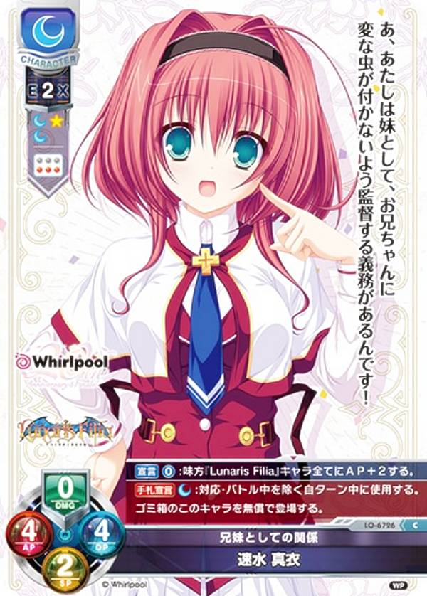 リセ/オーバーチュア LO-6726 兄妹としての関係 速水 真衣 (C コモン) Lycee Overture Ver.Whirlpool 20th Anniversary & Finale!