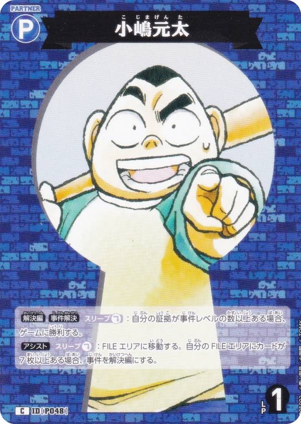 Rakuten - 名探偵コナンTCG NO.B05002 ID[P048] 小嶋元太 (C コモン) Case-Booster05 新たなる謎 (CT-P05)