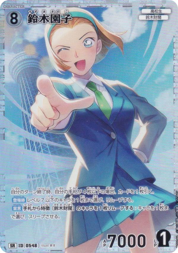 楽天市場】名探偵コナン 園子の通販