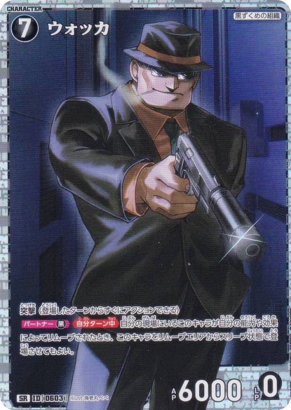 名探偵コナンTCG NO.B05107 ID[0603] ウォ�