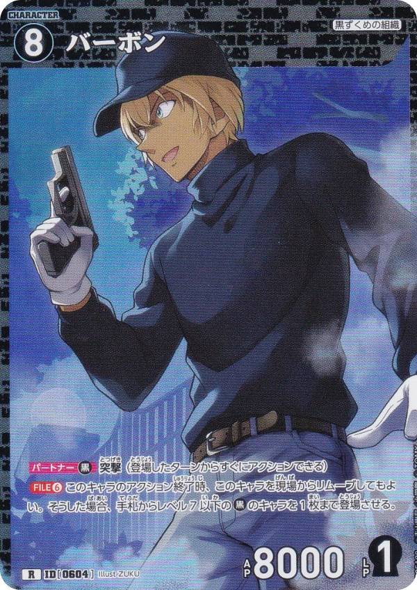 名探偵コナンTCG NO.B05108 ID[0604] バーボン (R レア) Case-Booster05 新たなる謎 (CT-P05)