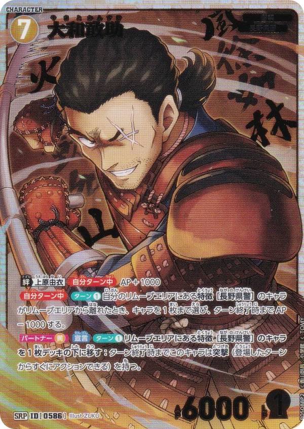 【パラレル】名探偵コナンTCG NO.B05088P2 ID[0586] 大和敢助 (SRP スーパーレアパラレル) Case-Booster05 新たなる謎 (CT-P05)