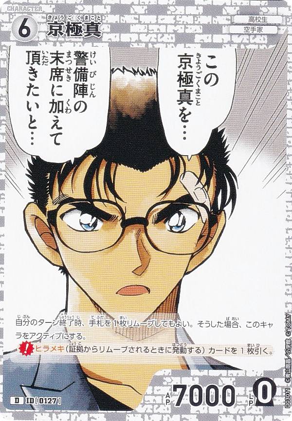 名探偵コナンTCG ID[0127] 京極真 (D) スタートデッキ Case-StartDeck03 怪盗キッド (CT-D03)のサムネイル