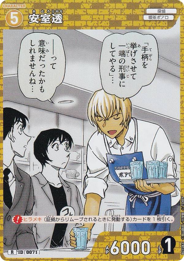 楽天市場】安室透（トレーディングカード・テレカ｜コレクション