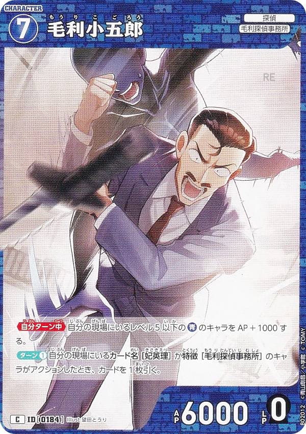 楽天市場】毛利小五郎（コレクション｜ホビー）の通販