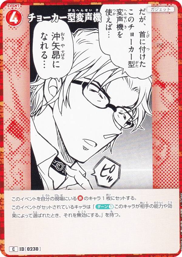 ̾õ�女�ʥ�TCG NO.B02067 ID [0230] ���硼������������ (C �����) Case-Booster02 ������������ ���󥿥��� (CT-P02)