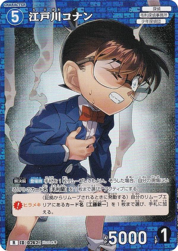 名探偵コナンTCG NO.B03004 ID [0262] 江戸川コナン (R レア) Case-Booster03 黒影の襲来 カットイン (CT-P03)