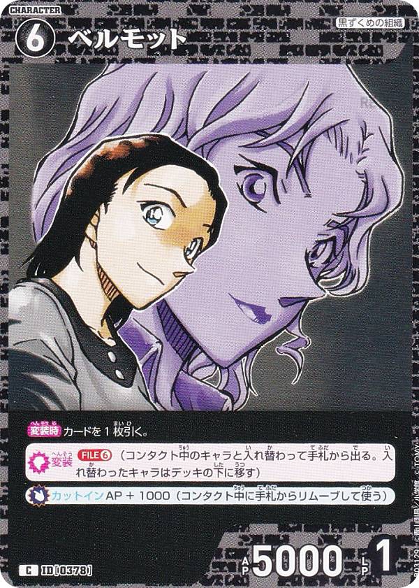 楽天市場】ベルモット 名探偵コナンの通販