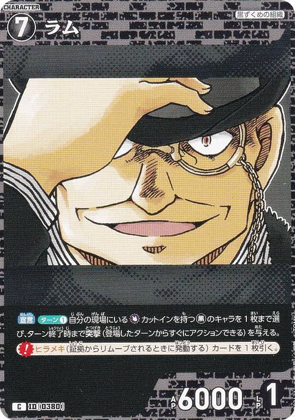 名探偵コナンTCG NO.B03131 ID  ラム (C コモン) Case-Booster03 黒影の襲来 カットイン (CT-P03)