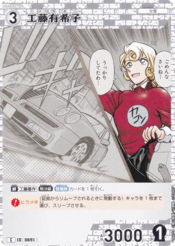 REALiZE ȥ쥫ۥӡŷԾŹ㤨̾õ女ʥTCG NO.B06070 ID [0691] ƣͭ (C  Case-Booster06  (CT-P06פβǤʤ30ߤˤʤޤ