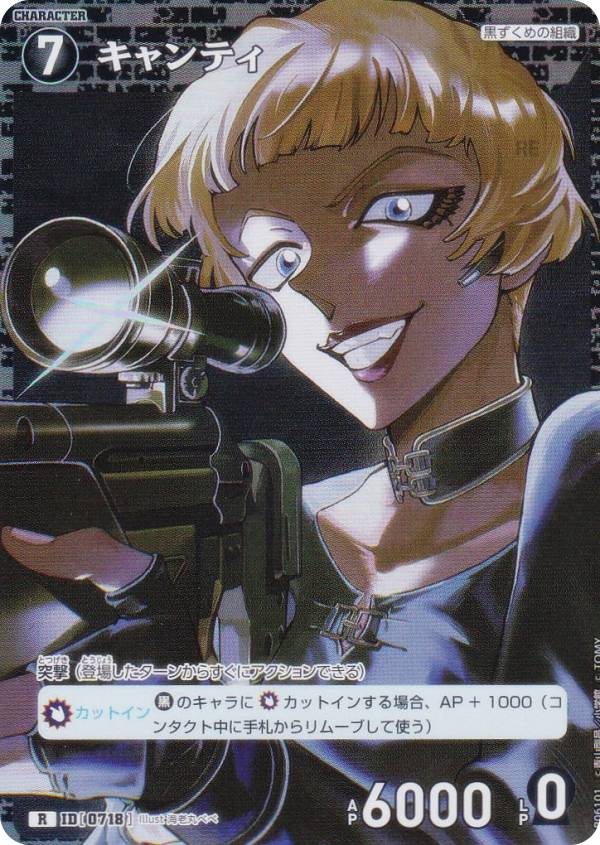 名探偵コナンTCG NO.B06101 ID [0718] キャンティ (R レア) Case-Booster06 交錯する刃 (CT-P06)