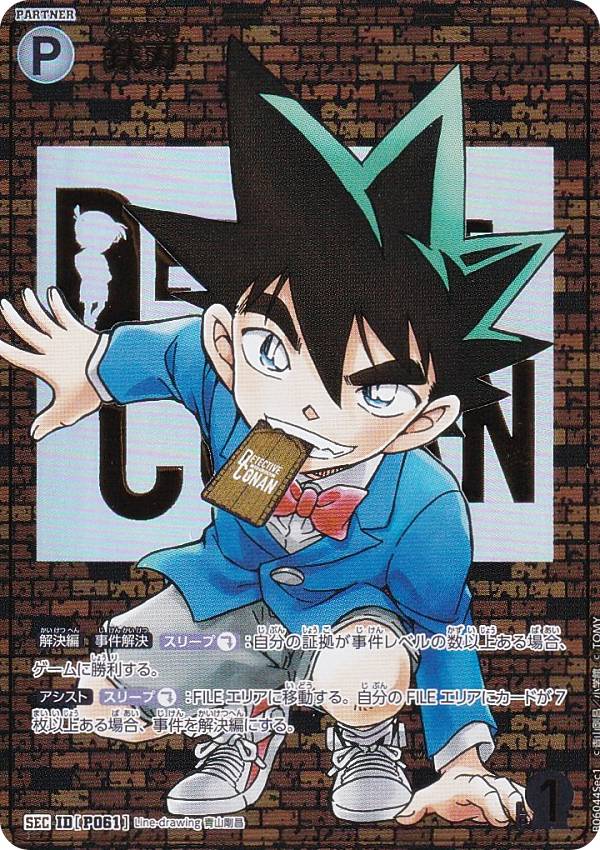 【レンガ版】名探偵コナンTCG NO.B06044Sec1 ID [P061] 鉄刃 (SEC シークレット) Case-Booster06 交錯..