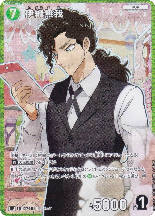 【パラレル】名探偵コナンTCG NO.B07017P ID [0749] 伊織無我 (RP レアパラレル) Case-Booster07 魅惑のマジック (CT-P07)のサムネイル