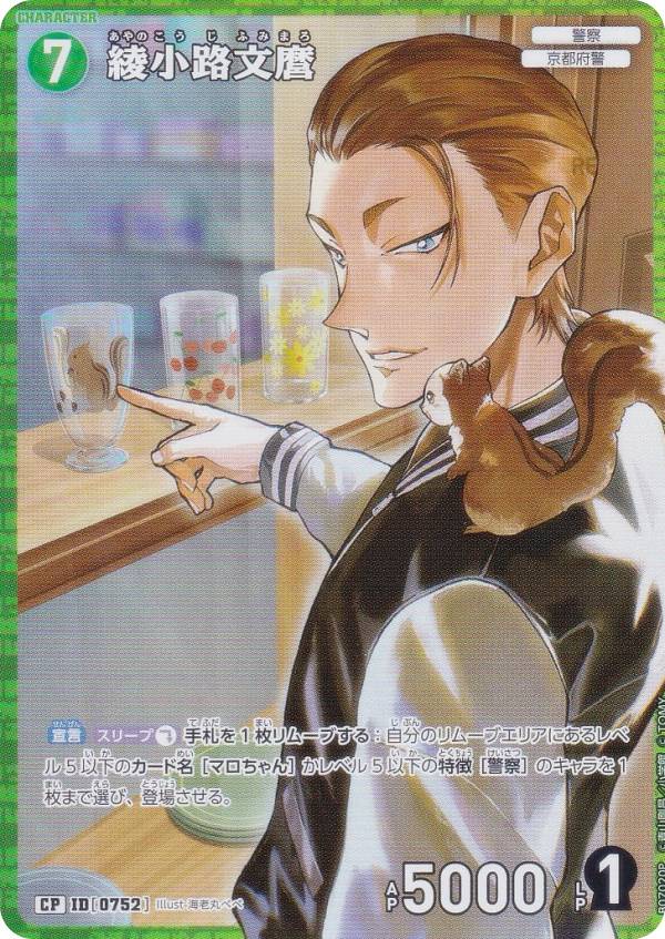 名探偵コナン 綾小路文麿 紅の修学旅行 花鳥 缶バッジ 名探偵コナン 綾小路文麿 紅の修学旅行 花鳥 缶バッジ 名探偵コナン2