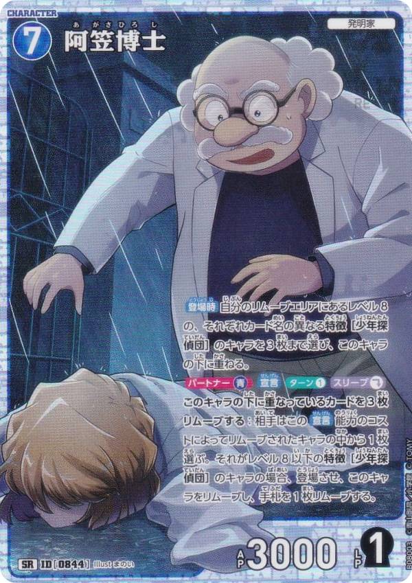 名探偵コナン　阿笠博士直筆サイン B02008 阿笠博士 C [ID:0180] | [CT-P02] 西と東の大決戦 | 名探偵