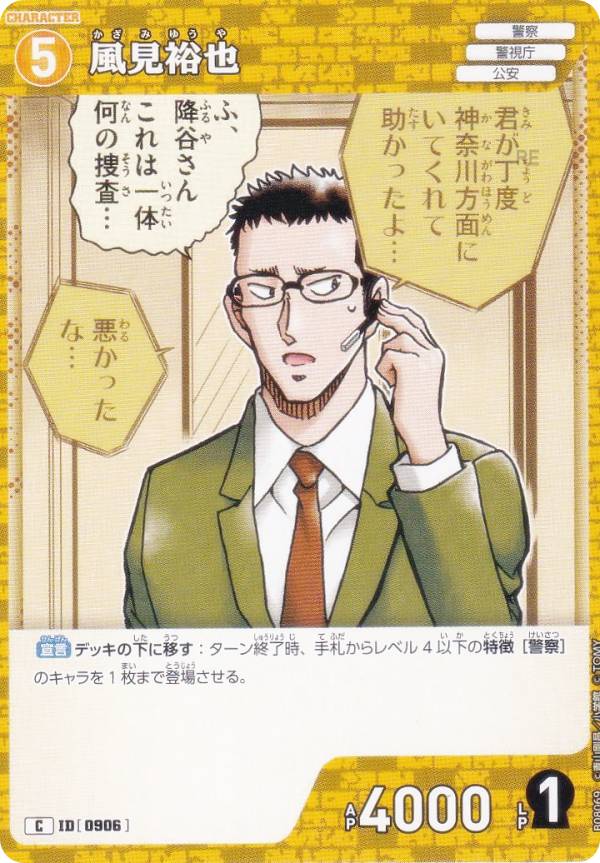 楽天市場】名探偵コナン 風見（コレクション｜ホビー）の通販