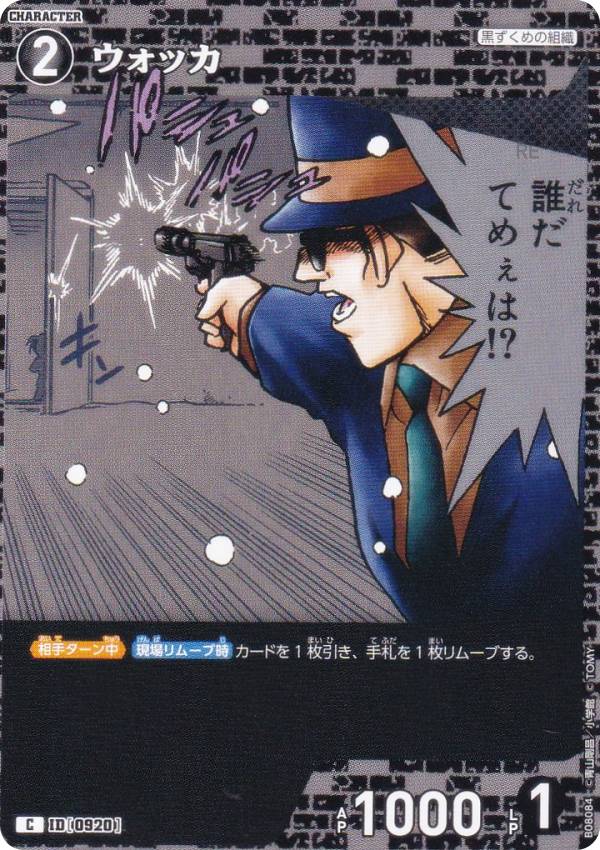 名探偵コナンTCG NO.B08084 ID [0920] ウォ