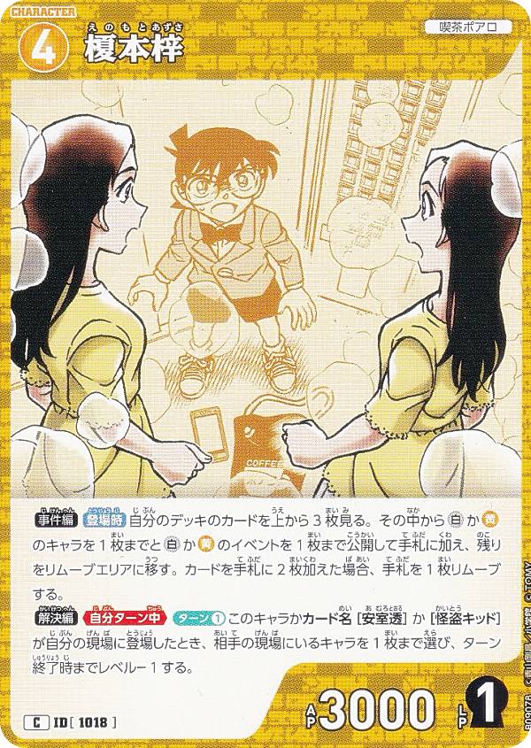 楽天市場】コナン 梓の通販