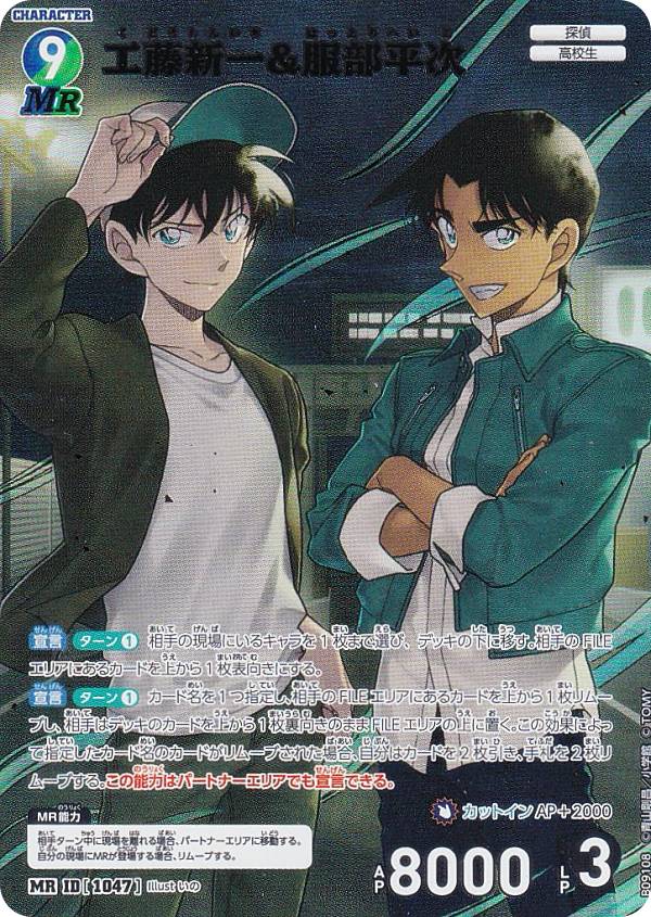 楽天市場】工藤新一 服部平次の通販