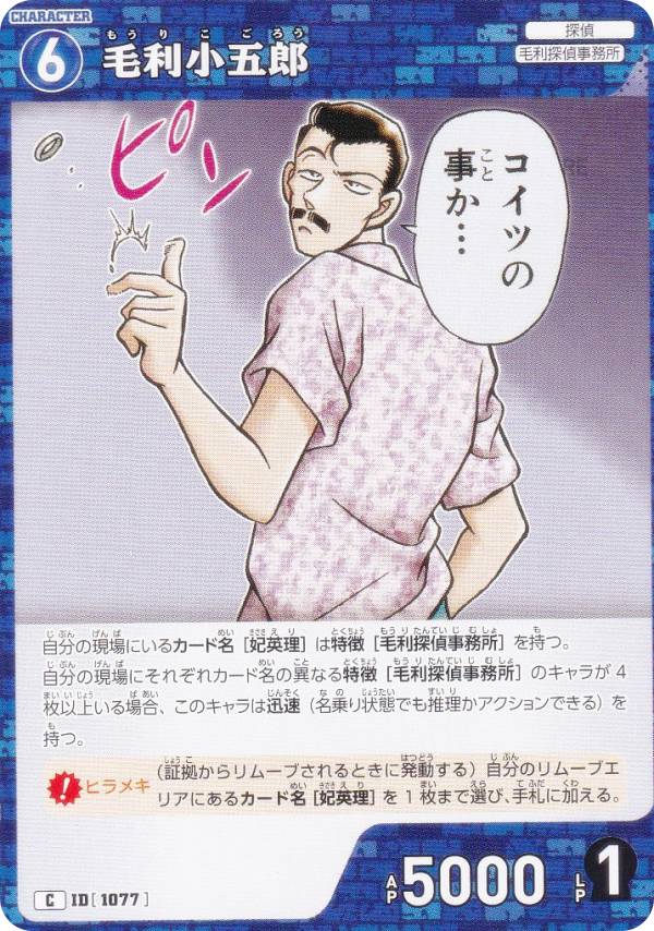 楽天市場】名探偵コナン 毛利小五郎の通販