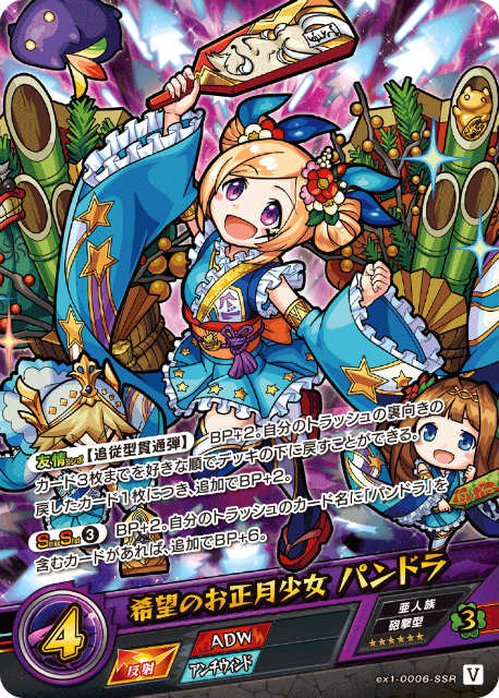 モンスト カードゲーム ex1-0006-SSR 希望のお正月少女 パンドラ エクストラブースター 超・獣神祭 2019