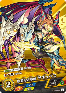 モンスト カードゲーム ex1-0040-R 妖美なる夢魔サキュバス エクストラブースター 超・獣神祭 2019