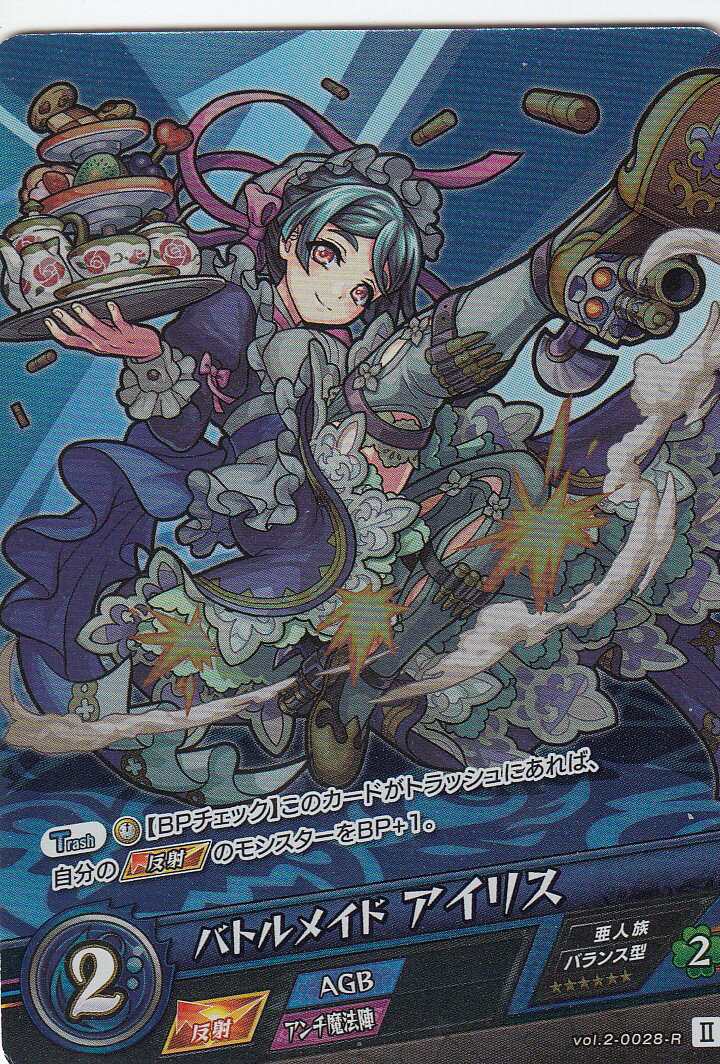 モンスト カードゲーム vol.2-0028-R バトルメイド アイリス モンスターストライク 第2弾「遙かなる理想郷」
