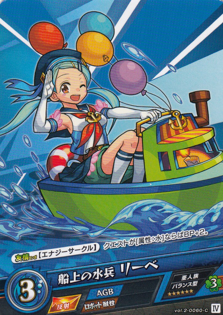 モンスト カードゲーム vol.2-0060-C 船上の水兵 リーベ モンスターストライク 第2弾「遙かなる理想郷」