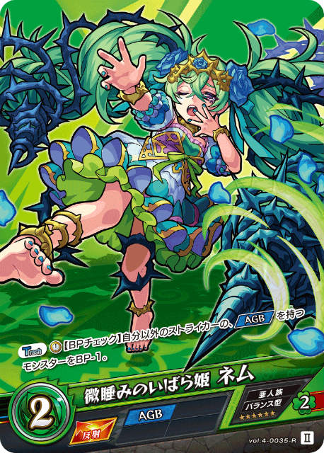 樂天商城 - モンスト カードゲーム vol.4-0035-R 微睡みのいばら姫 ネム 第4弾 祝福されし世界