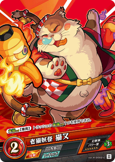 モンスト カードゲーム vol.4-0052-C 老猫妖怪 猫又 第4弾 祝福されし世界